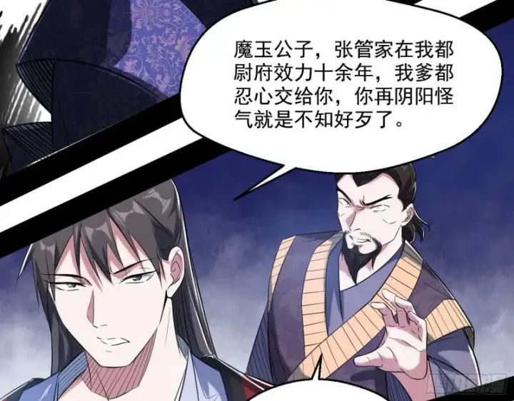 《我为邪帝》给脸不要脸图26