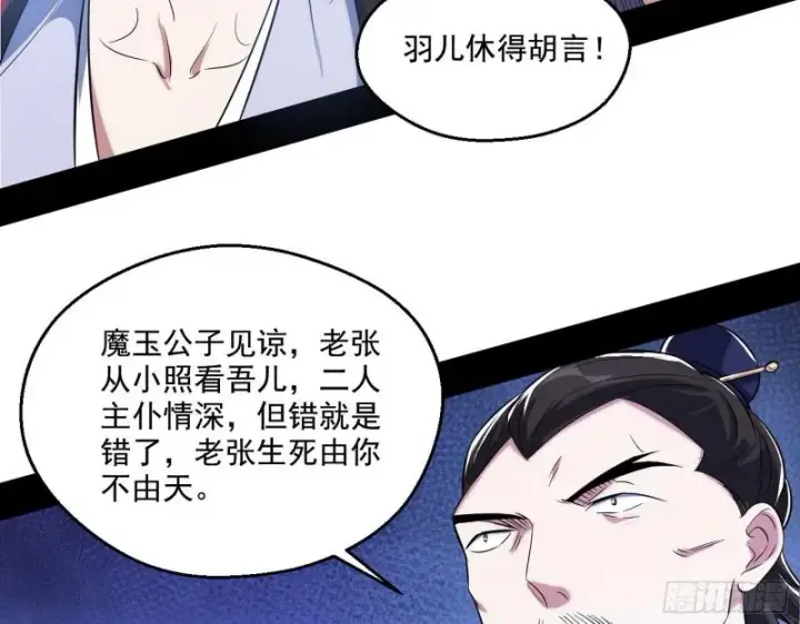 《我为邪帝》给脸不要脸图27