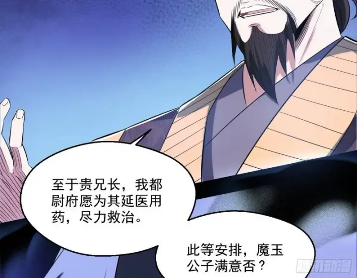 《我为邪帝》给脸不要脸图28