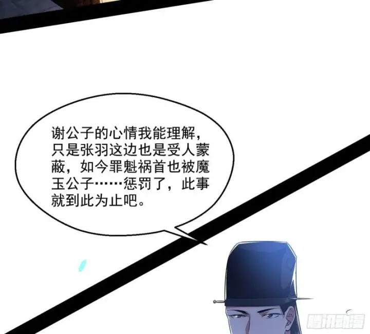 《我为邪帝》给脸不要脸图41