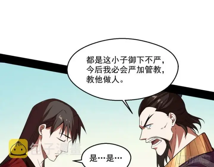 《我为邪帝》给脸不要脸图43