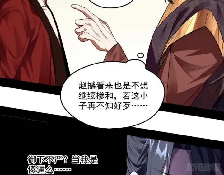 《我为邪帝》给脸不要脸图44
