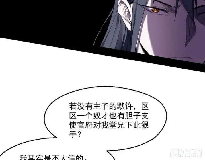 《我为邪帝》给脸不要脸图45