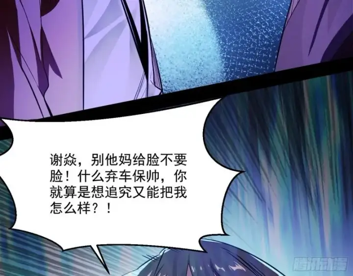 《我为邪帝》给脸不要脸图49