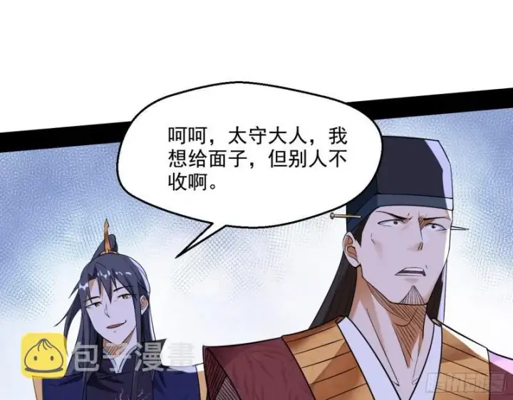 《我为邪帝》给脸不要脸图53