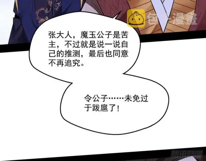 《我为邪帝》给脸不要脸图54