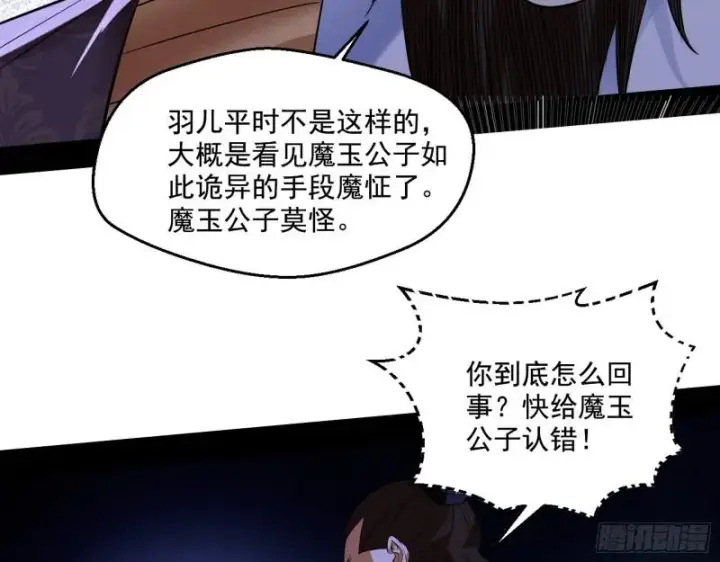 《我为邪帝》给脸不要脸图56