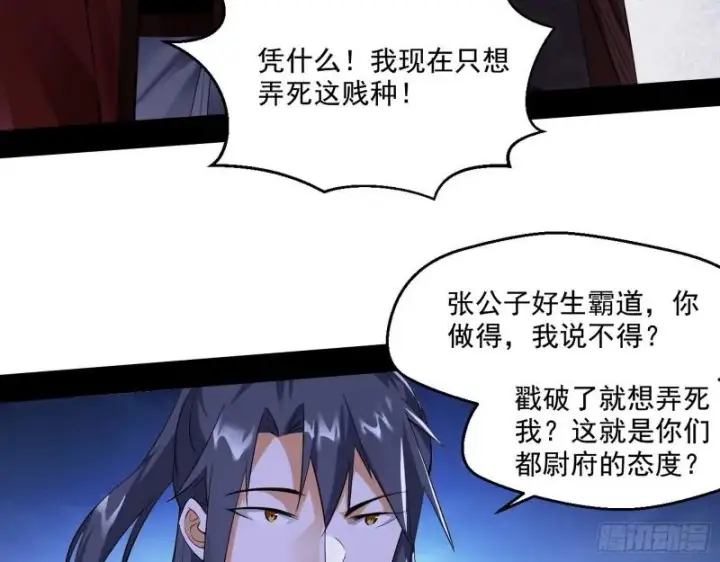 《我为邪帝》给脸不要脸图58