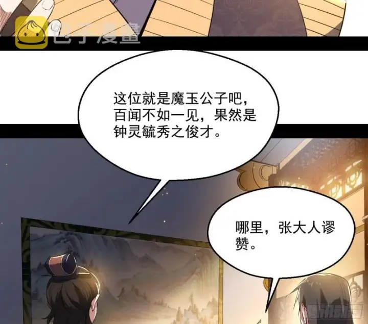 《我为邪帝》给脸不要脸图6