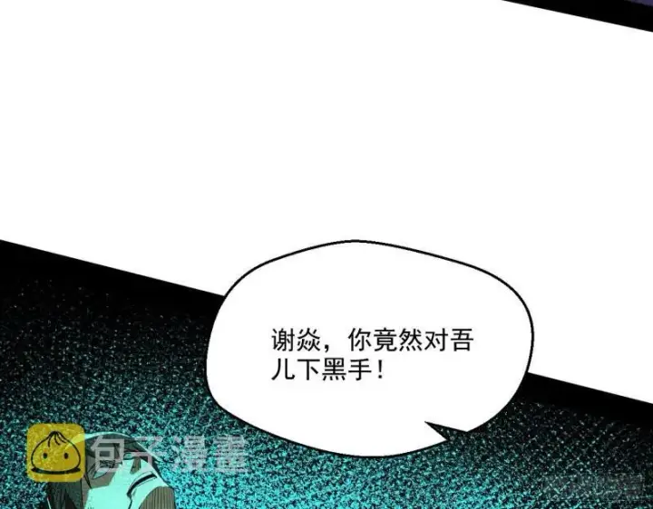 《我为邪帝》给脸不要脸图75