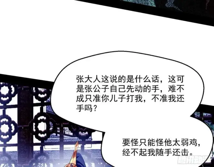 《我为邪帝》给脸不要脸图77