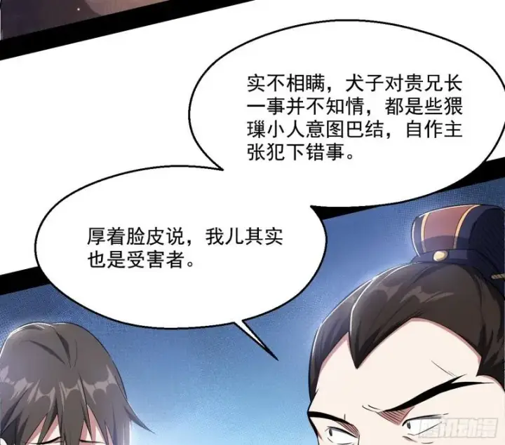 《我为邪帝》给脸不要脸图8