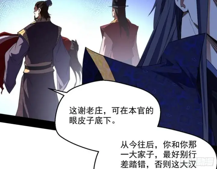 《我为邪帝》给脸不要脸图84