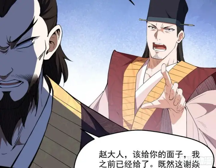 《我为邪帝》给脸不要脸图86
