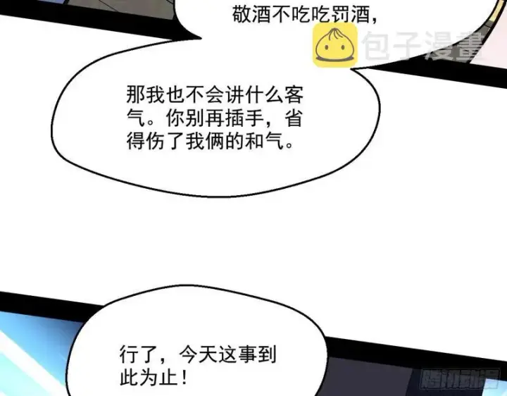 《我为邪帝》给脸不要脸图87