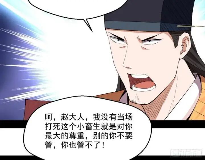 《我为邪帝》给脸不要脸图88