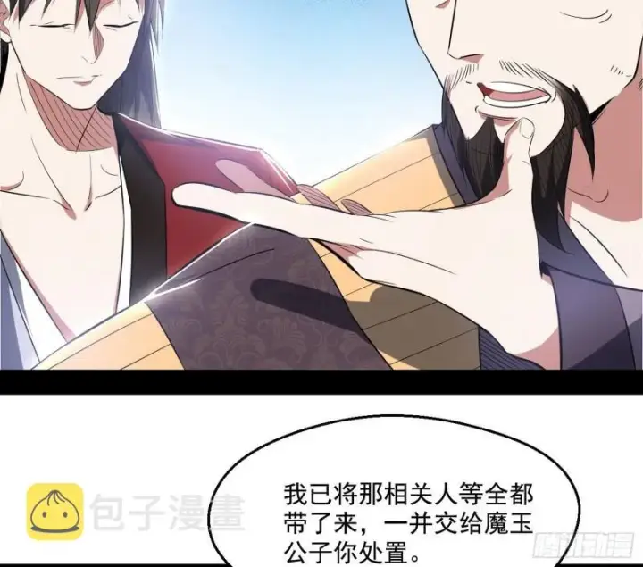 《我为邪帝》给脸不要脸图9