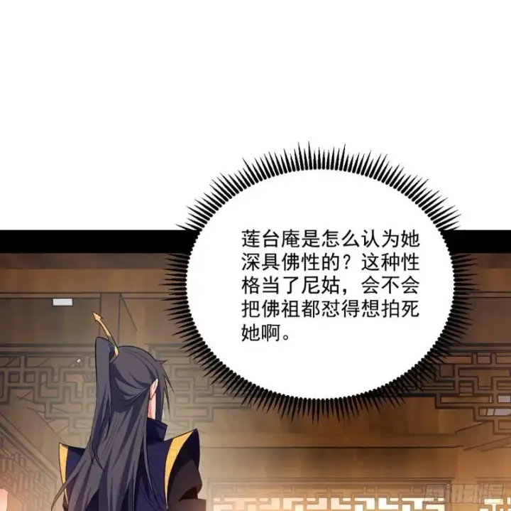 《我为邪帝》分赃大会图118