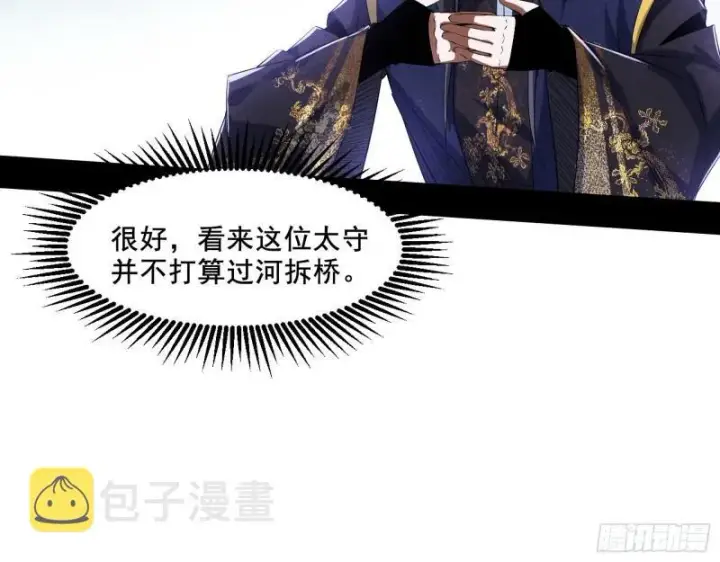 《我为邪帝》分赃大会图12