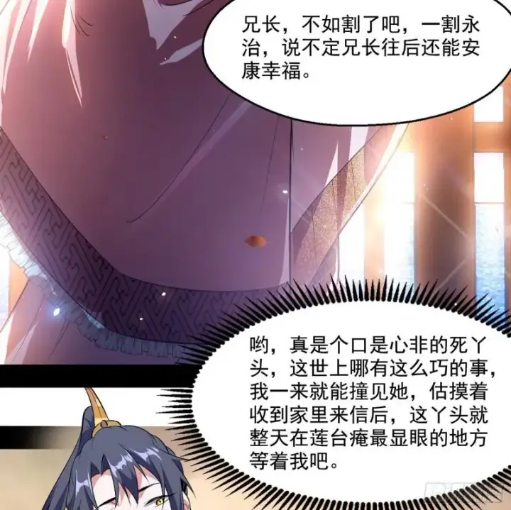 《我为邪帝》分赃大会图126