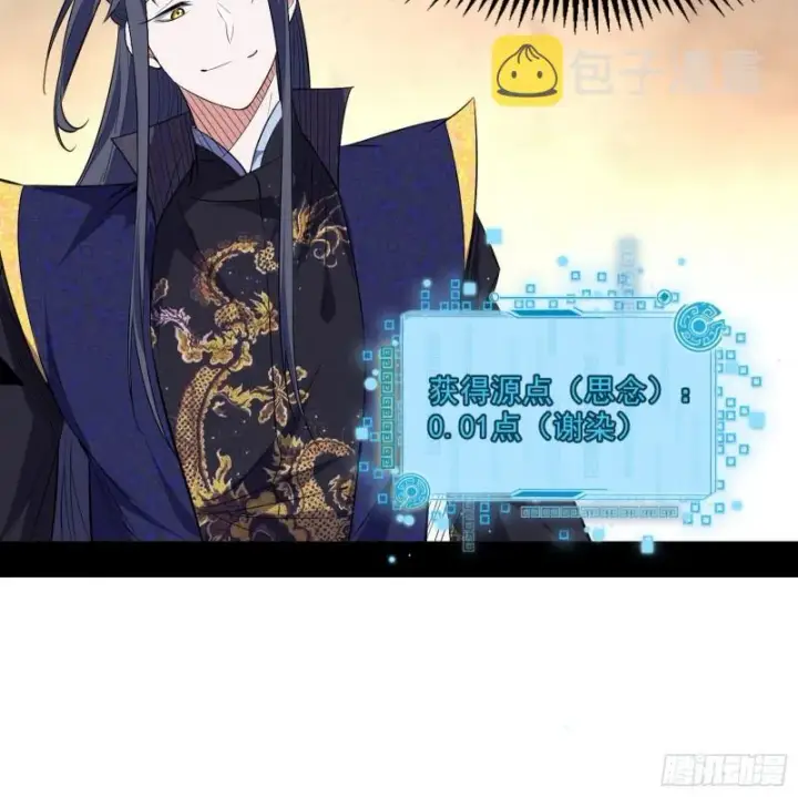 《我为邪帝》分赃大会图127