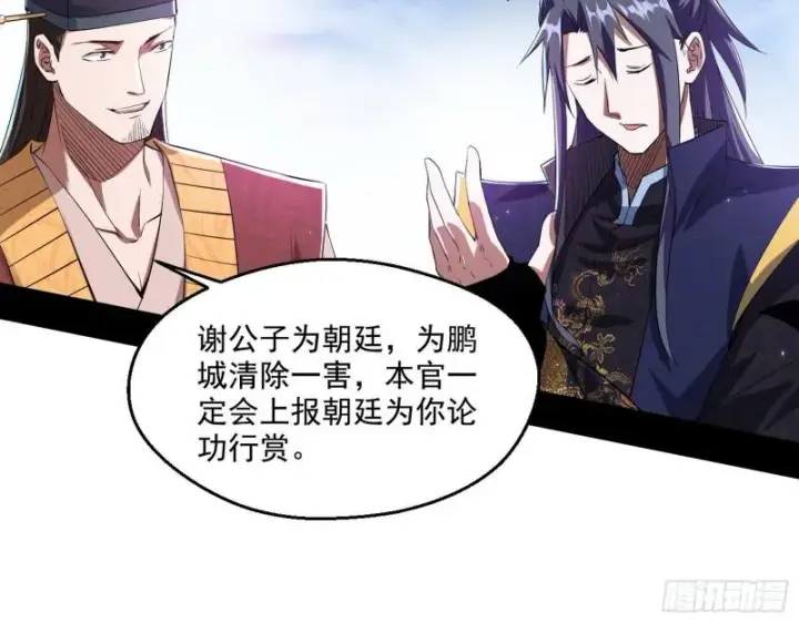 《我为邪帝》分赃大会图14