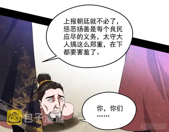 《我为邪帝》分赃大会图15