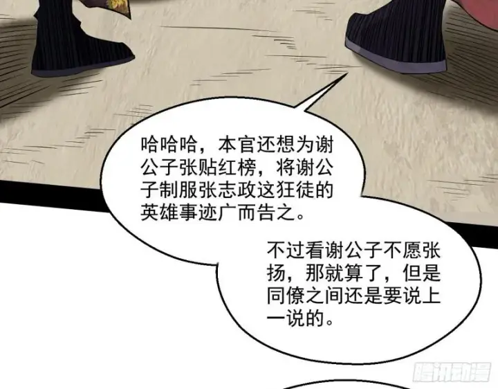 《我为邪帝》分赃大会图16