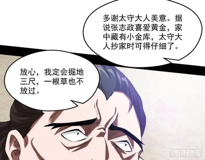 《我为邪帝》分赃大会图17