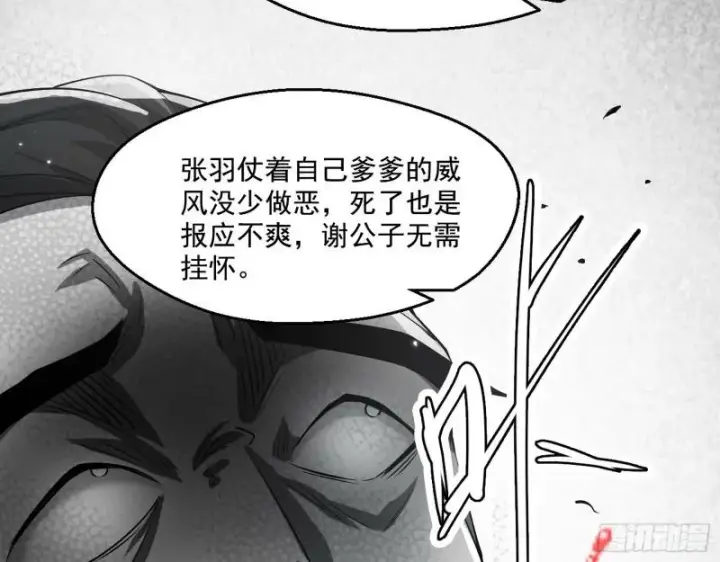 《我为邪帝》分赃大会图20