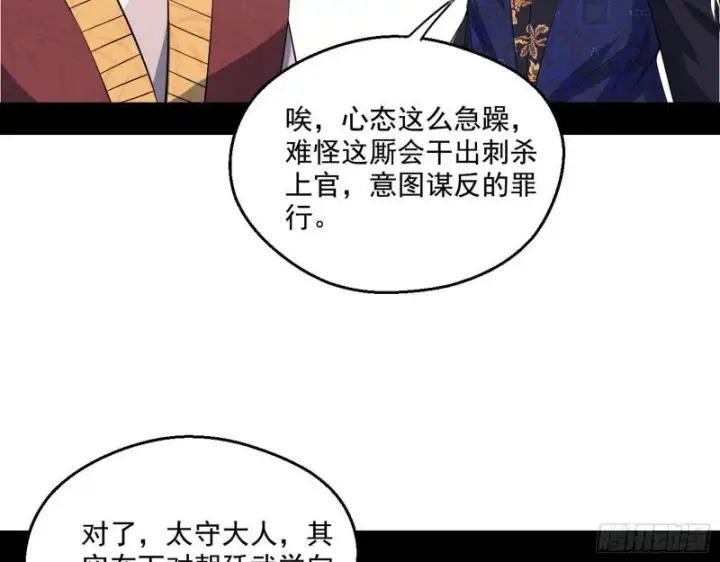 《我为邪帝》分赃大会图25