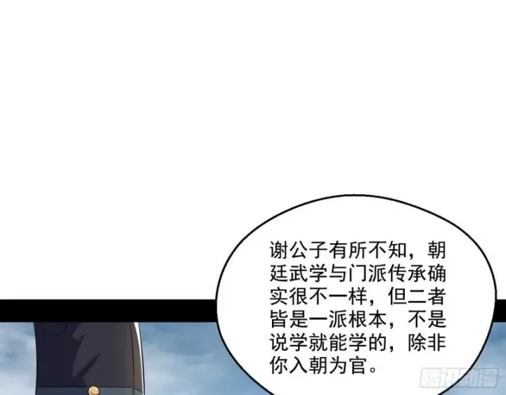 《我为邪帝》分赃大会图27
