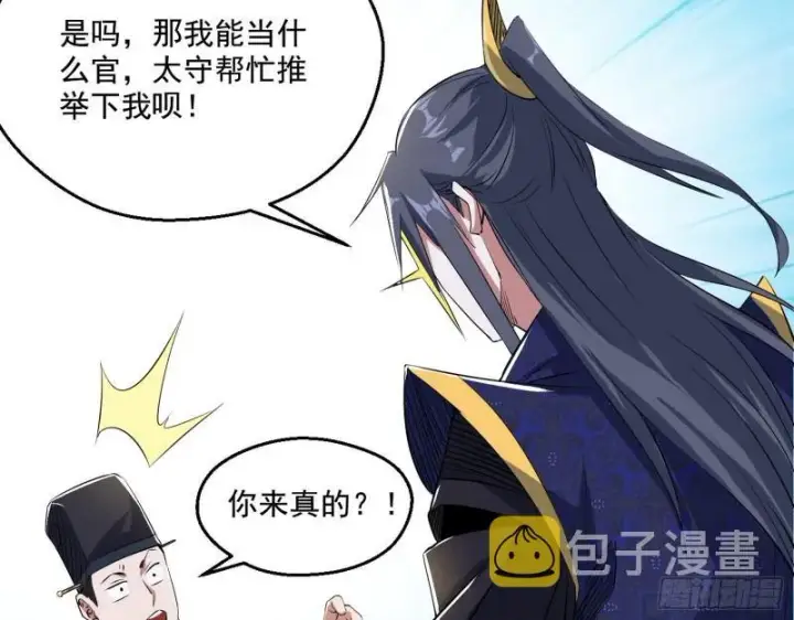 《我为邪帝》分赃大会图30