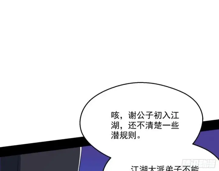 《我为邪帝》分赃大会图32