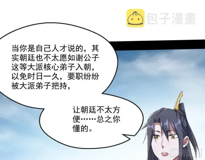 《我为邪帝》分赃大会图34