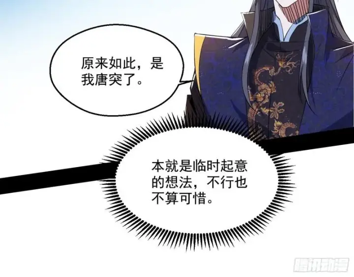 《我为邪帝》分赃大会图35
