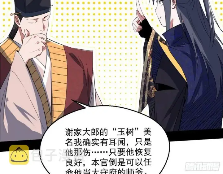 《我为邪帝》分赃大会图37