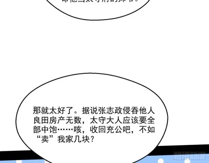 《我为邪帝》分赃大会图38