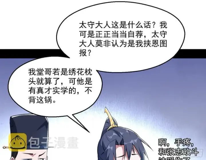 《我为邪帝》分赃大会图42