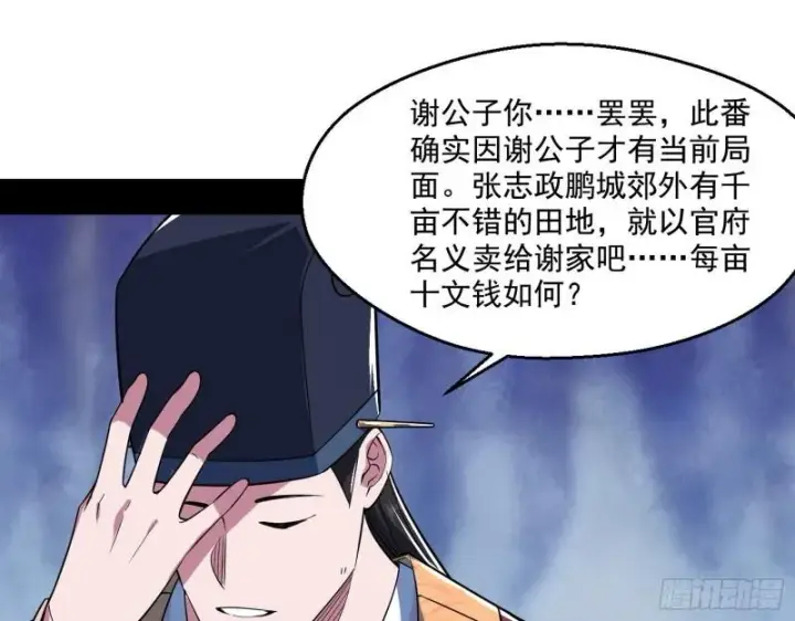 《我为邪帝》分赃大会图44