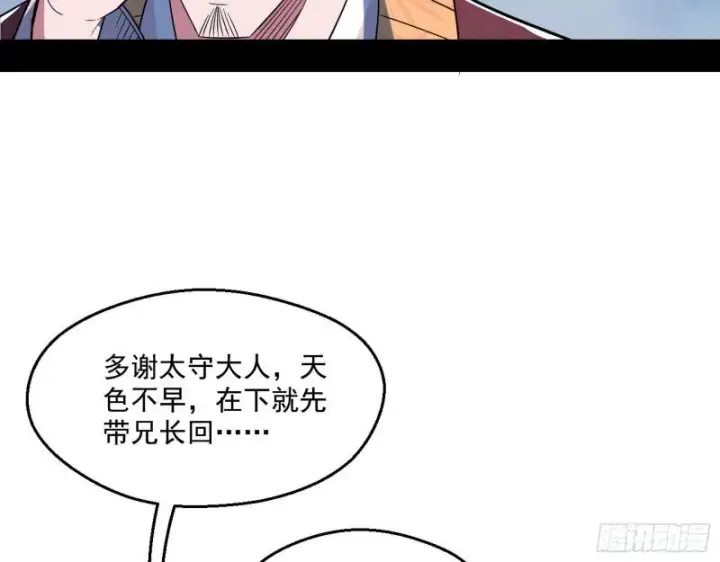 《我为邪帝》分赃大会图45