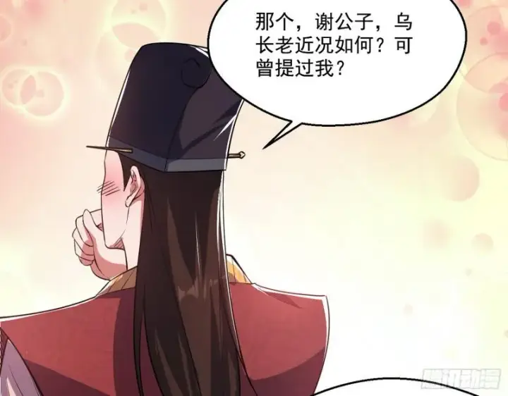 《我为邪帝》分赃大会图48