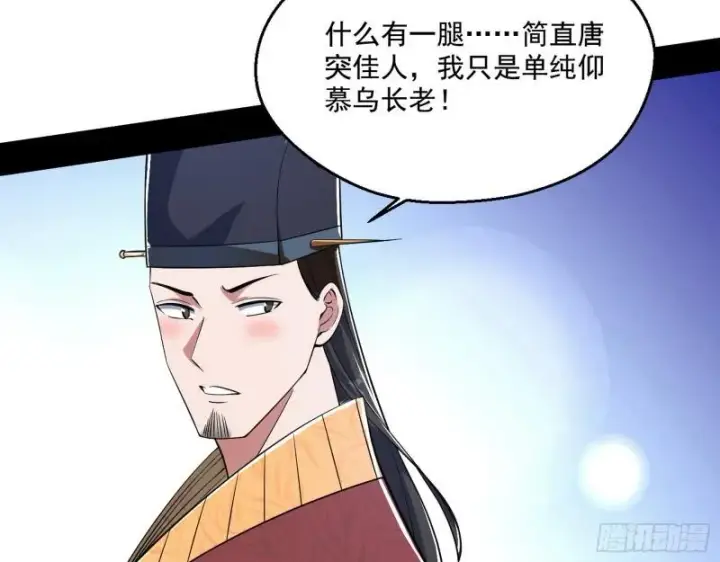《我为邪帝》分赃大会图52