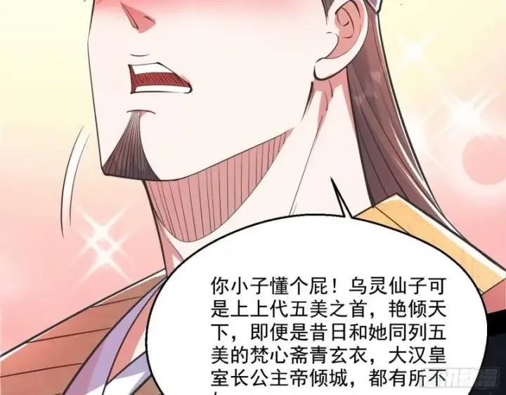 《我为邪帝》分赃大会图55