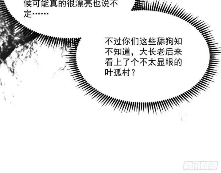 《我为邪帝》分赃大会图59