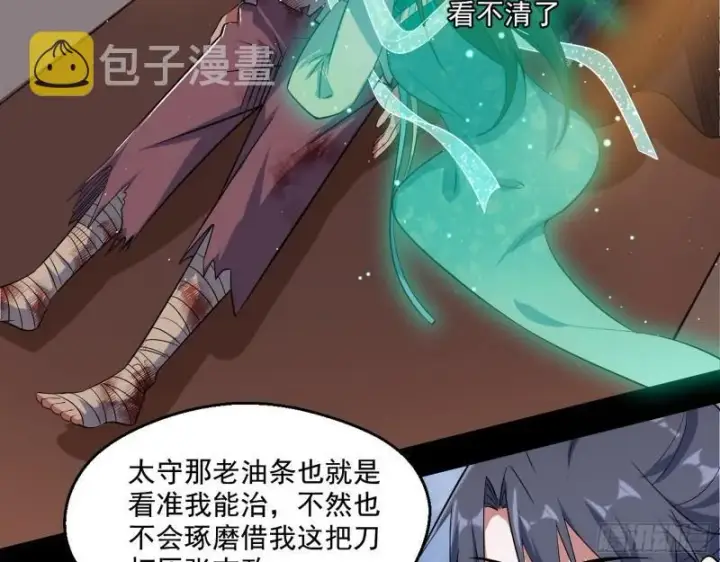 《我为邪帝》分赃大会图63