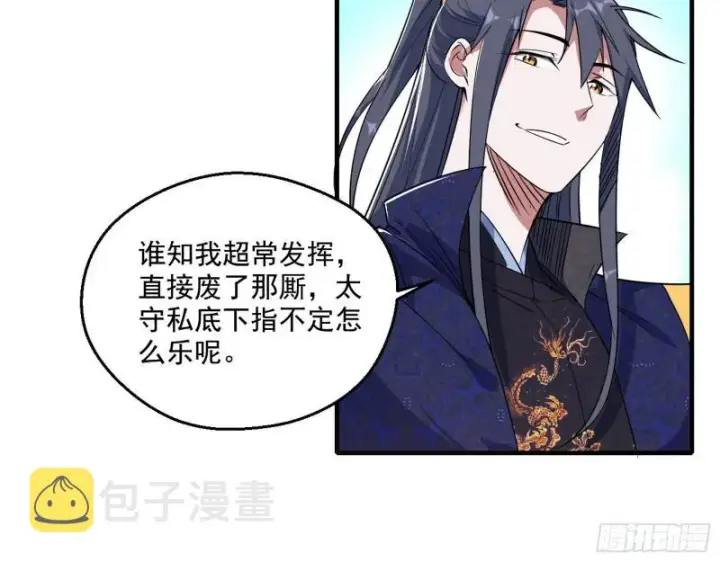 《我为邪帝》分赃大会图66