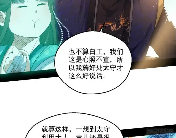 《我为邪帝》分赃大会图68