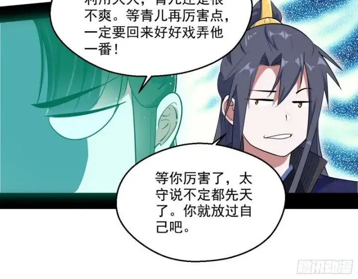 《我为邪帝》分赃大会图69