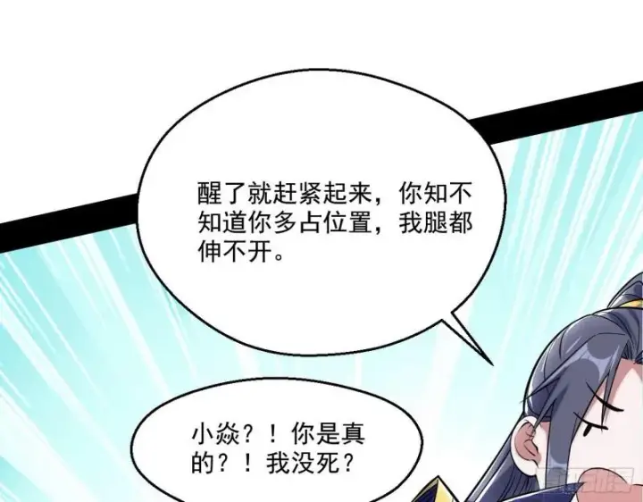 《我为邪帝》分赃大会图76